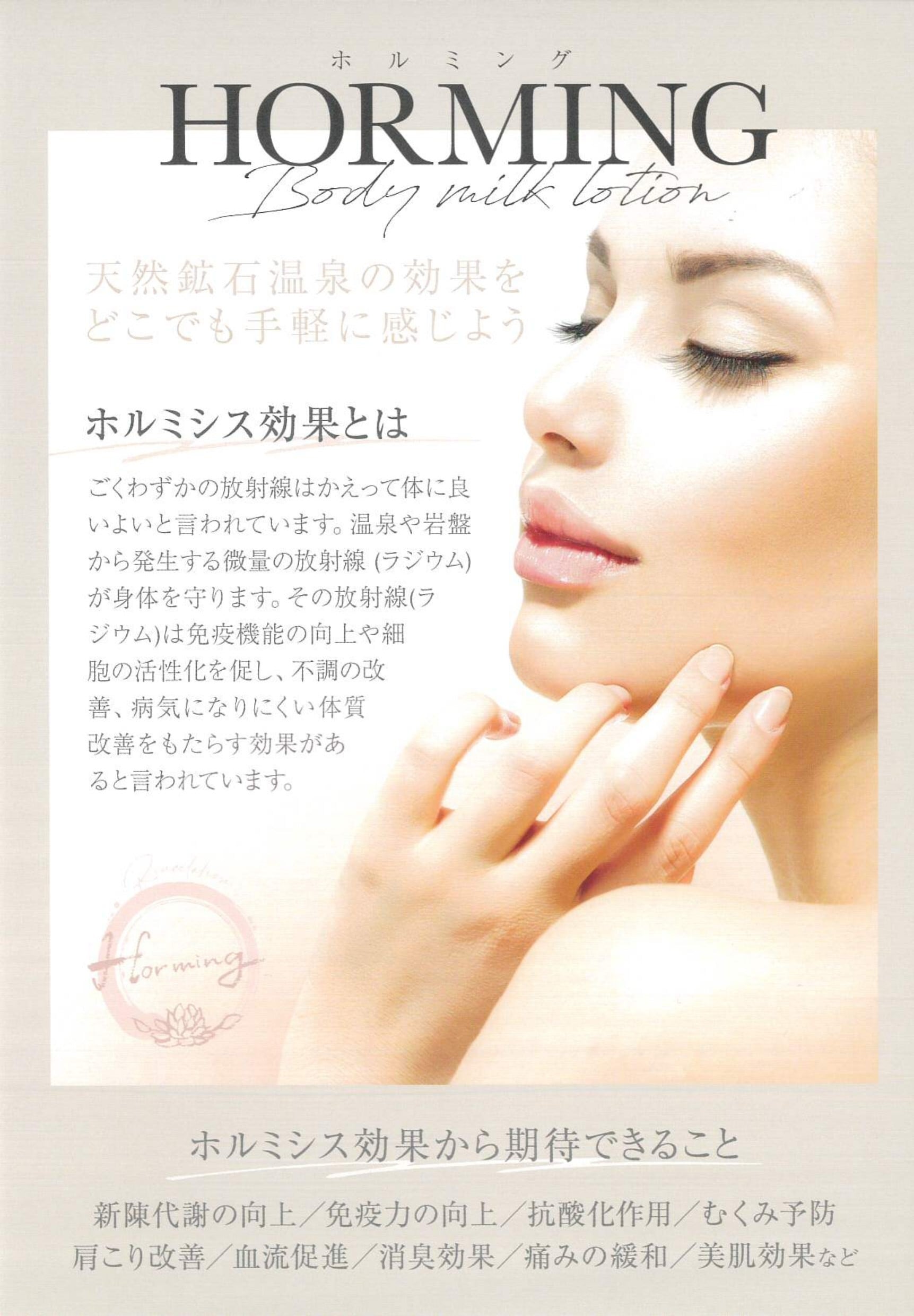 ホルミング ボディーミルクローション | Linx Official Store