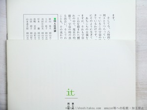 （雑誌）it　イット　1・3・4・5・6・7　6冊　/　山本遺太郎　秋山基夫　入江延子　苅田日出美　他　[34966]