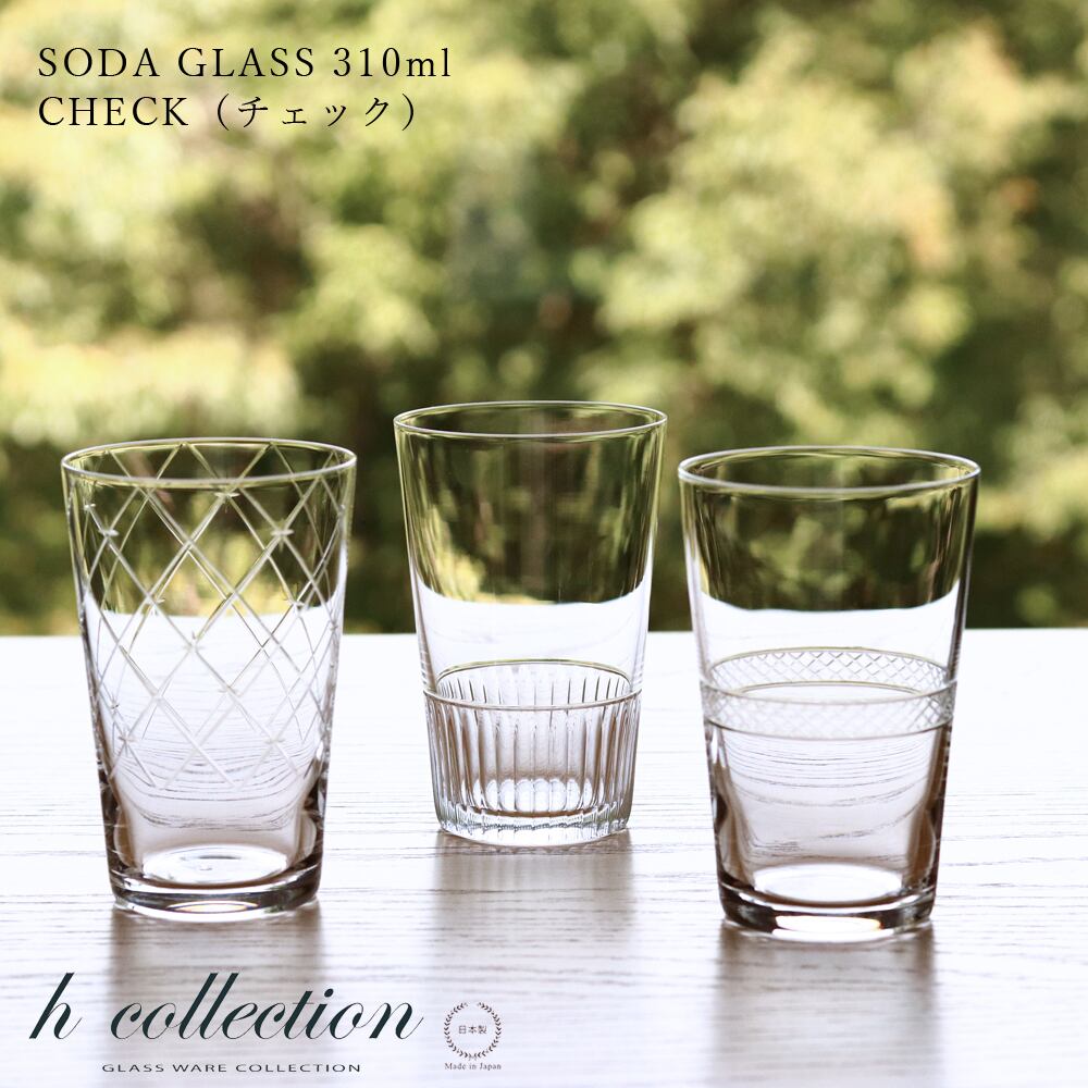 h collection (エイチコレクション) ソーダグラス CHECK チェック 310ml 廣島晴弥 日本製