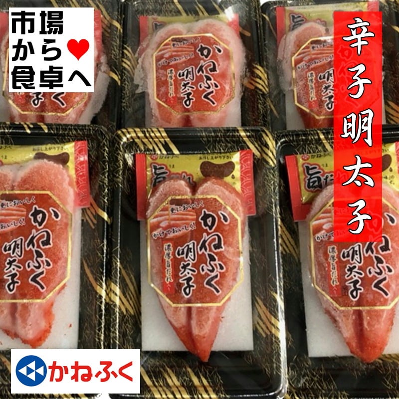 ×6パック(旨だれ付き)【老舗かねふく】こだわりの熟成製法、あったかいご飯・おにぎり・パスタにおすすめです【冷凍便】　80g　辛子　明太子　うまいもの市場