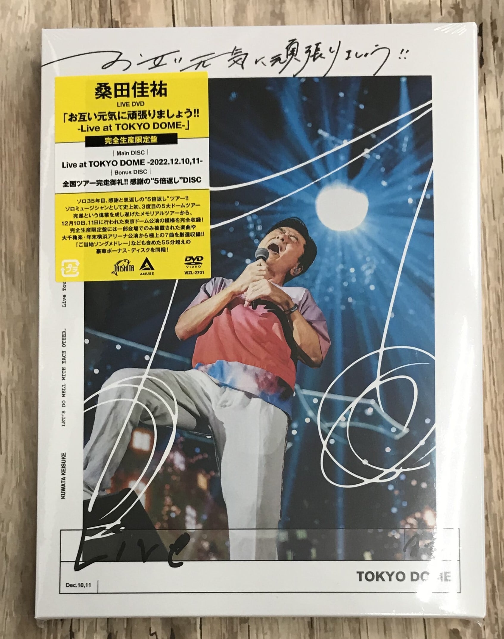 【完全生産限定盤】桑田佳祐 お互い元気に頑張りましょう!! ブルーレイ！