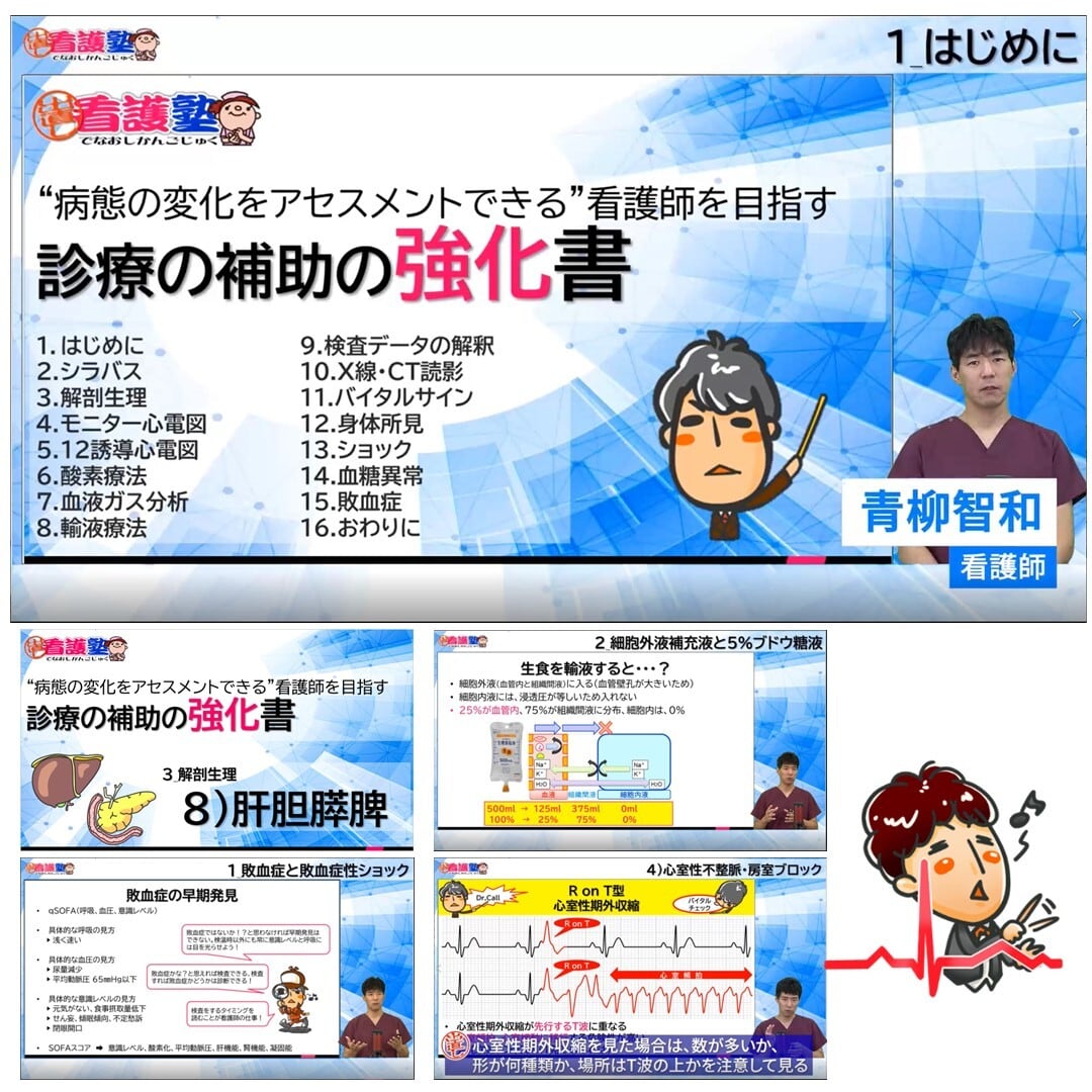 動画_出直し看護塾 （新規入会・再入会BASE店）をご希望の方 | 出直し