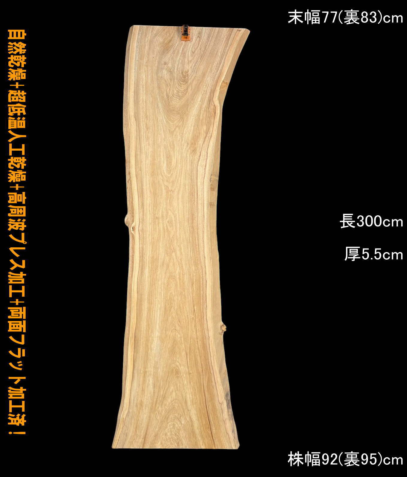 楠　R487-2　一枚板　乾燥材　棚板　カウンター　テーブル　DIY　耳付　天板 楠 G487-2 一枚板 乾燥材 棚板 カウンター テーブル DIY 耳付 天板