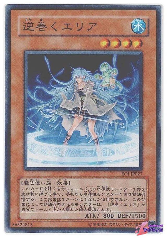 逆巻くエリア　[ノーマル] [ランクB] [EOJ-JP027] [遊戯王]