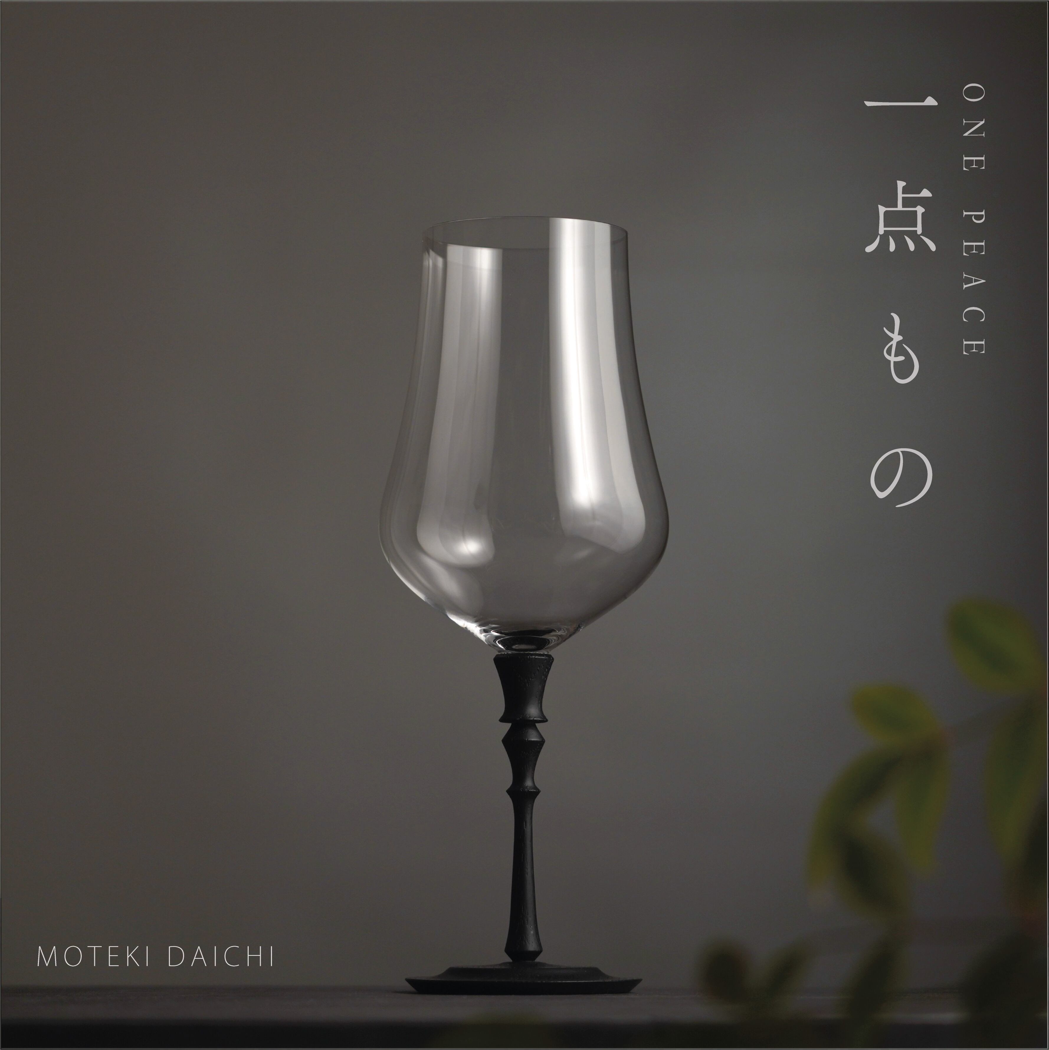 作家コラボ限定グラス】日本伝統技法「金泥絵」赤ワイングラス 750ml D