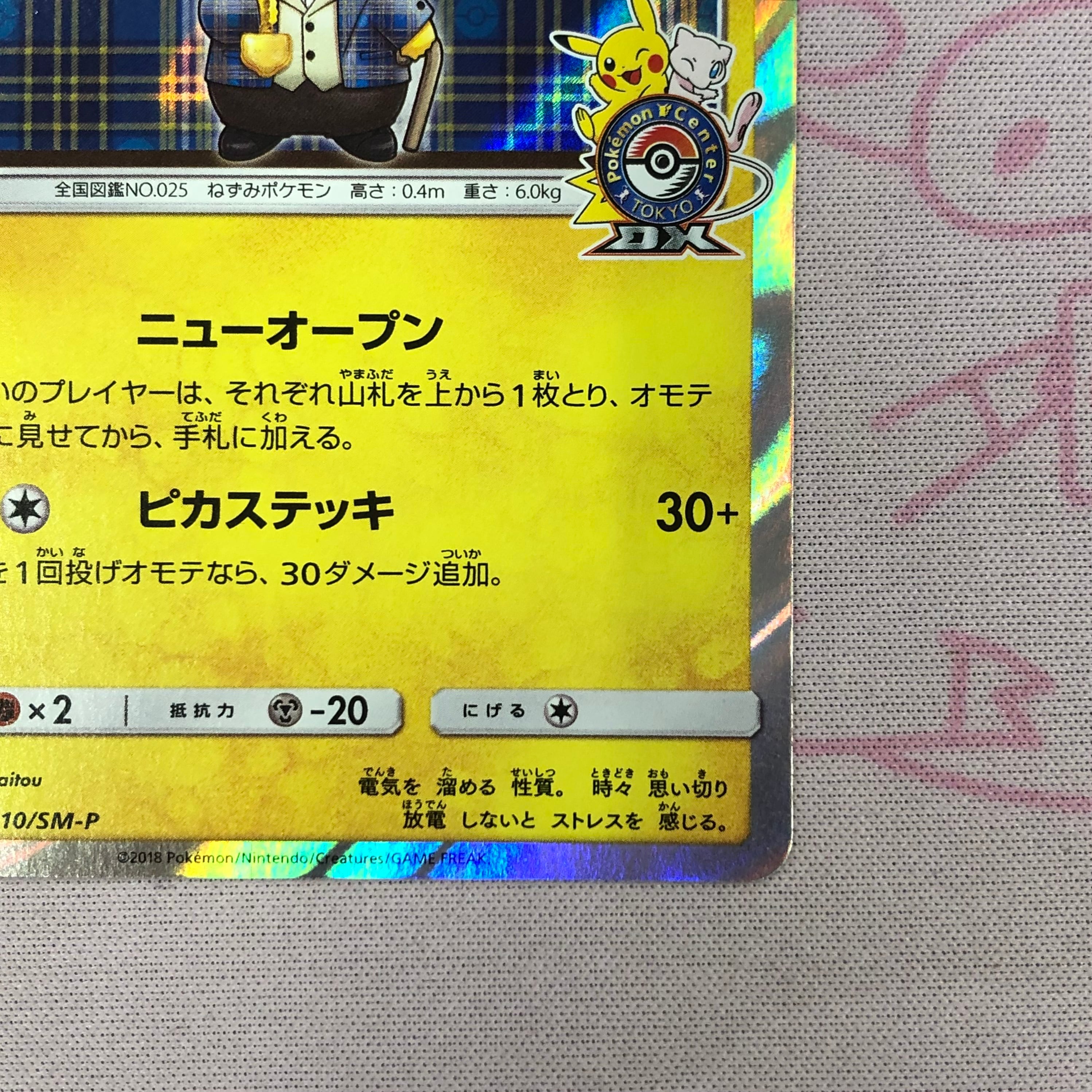 Aランク】紳士風のピカチュウ プロモ | カードショップ Buu star