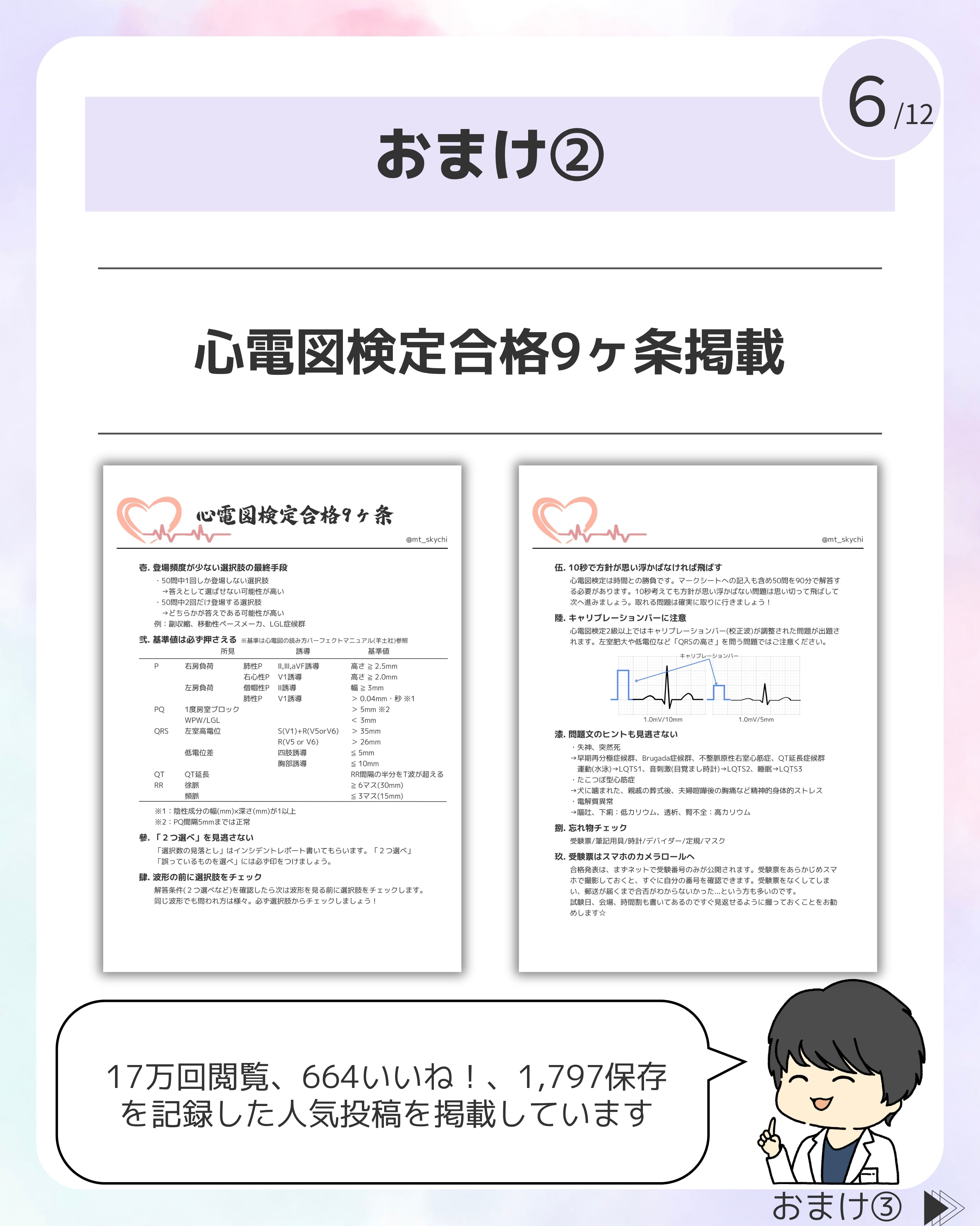 心電図中級編2級模擬試験[PDFのみ] | そらち/臨床検査技師