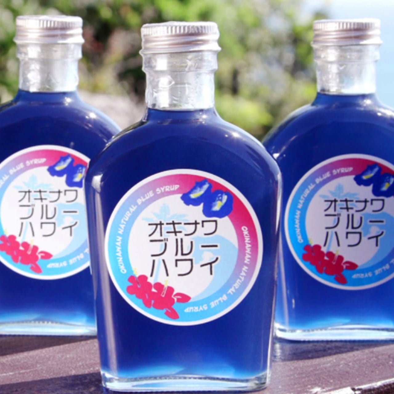 オキナワブルーハワイ シロップ 200ml | なんじぃ商店（沖縄県南城市）