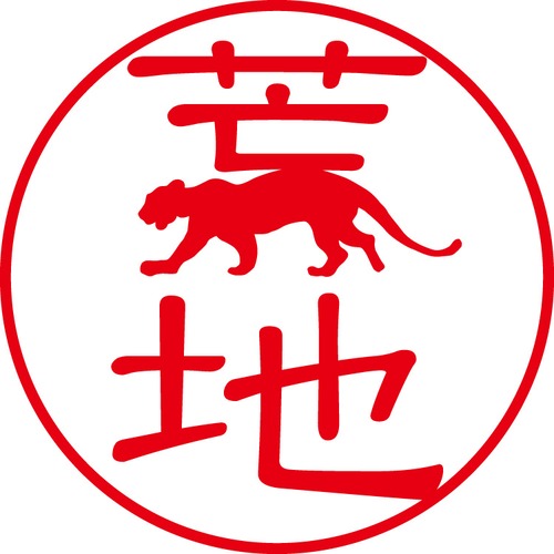 荒地 - フォーマル（商品コード：01000）