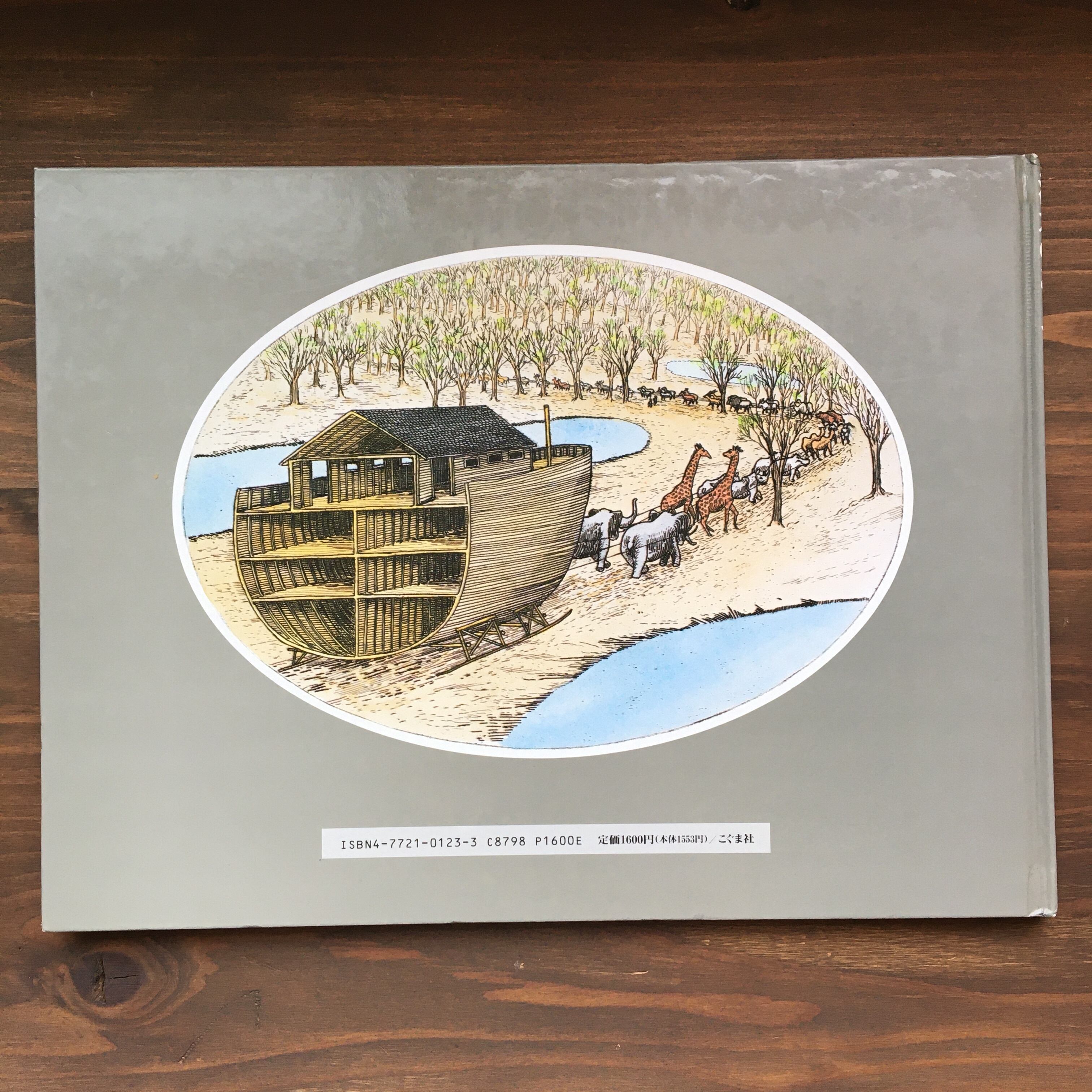 洪水のあとでーノアたちのその後ー