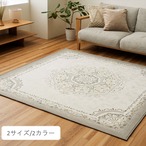 ラグ レグルス 180×240cm