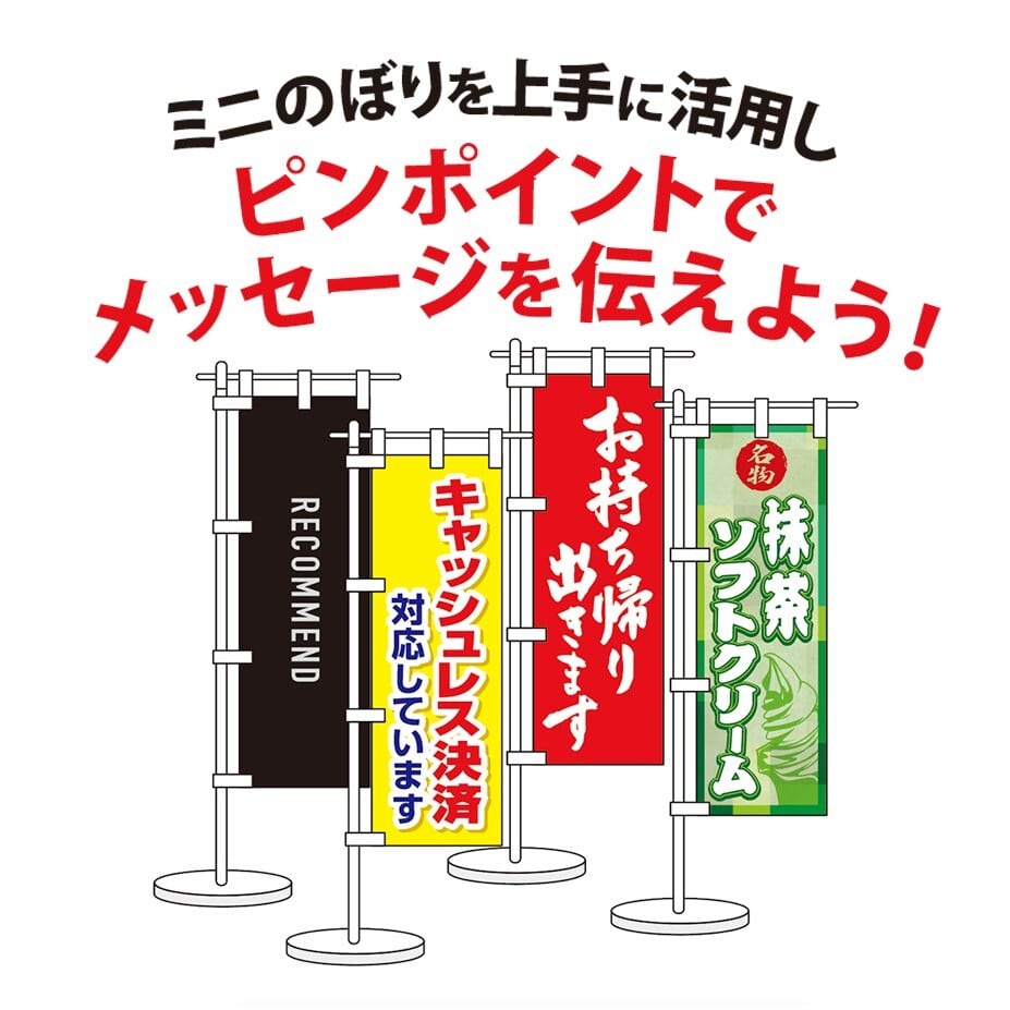 オリジナル【ミニのぼり】W100×H300㎜ | シン販促メーカー