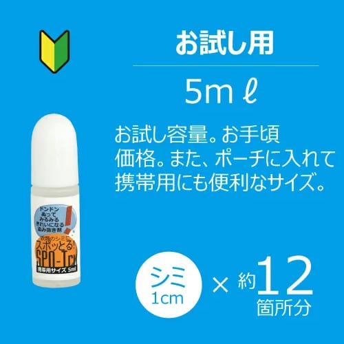 酵素分解シミ抜き スポッとる お試し用5ml | ハッシュ公式オンライン