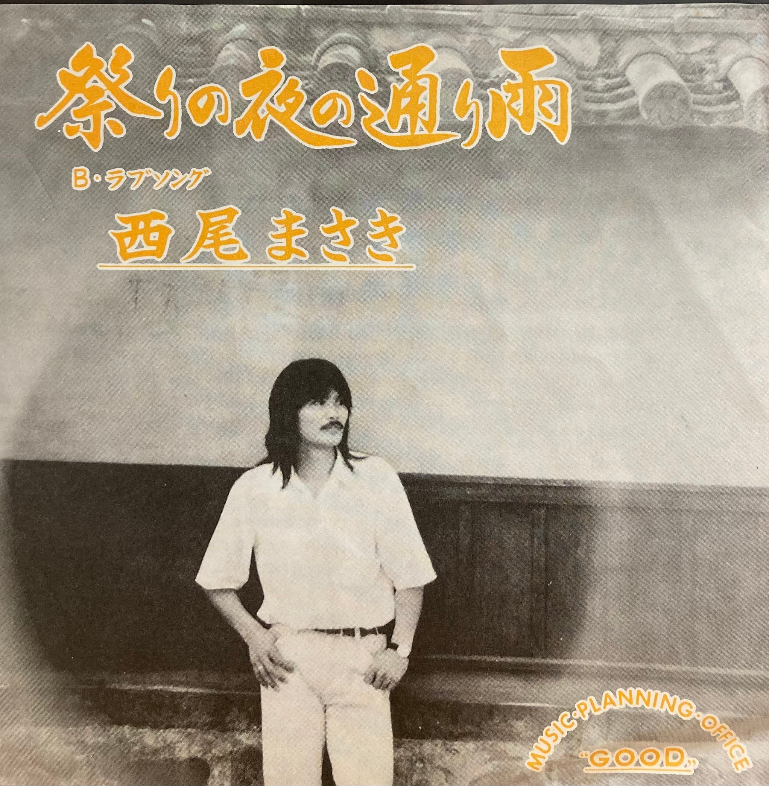 笠井紀美子 Perigo A Noite - レコード