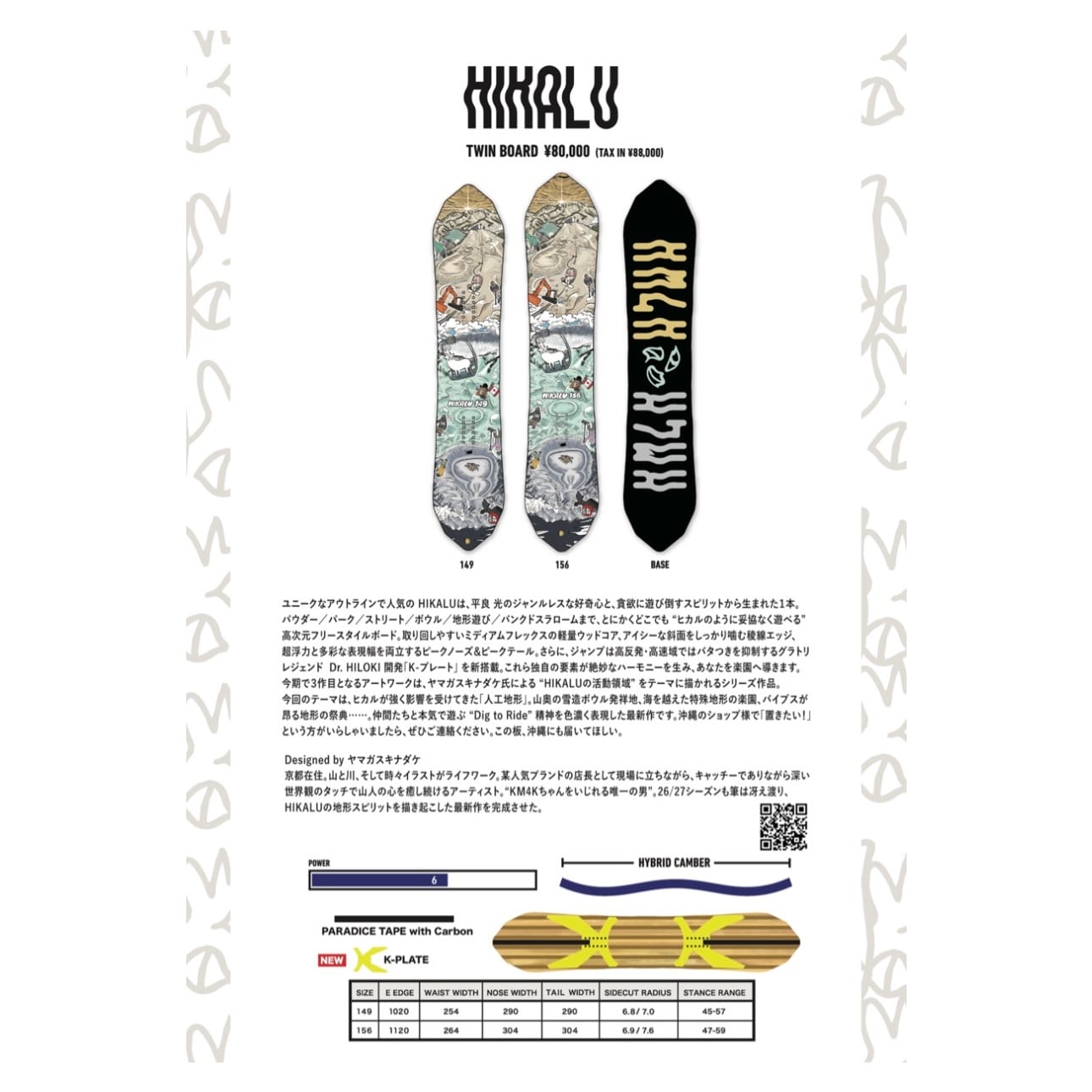 26/27 KM4K カモシカ 『 HIKALU 』 ヒカル 長野 白馬 スノーボード