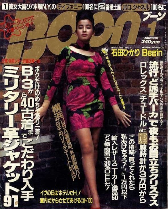 Boon ブーン 1991.01