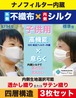 3枚SET【子供用】見た目不織布シルクマスク　ナノフィルター内蔵で息ラク 全9色展開