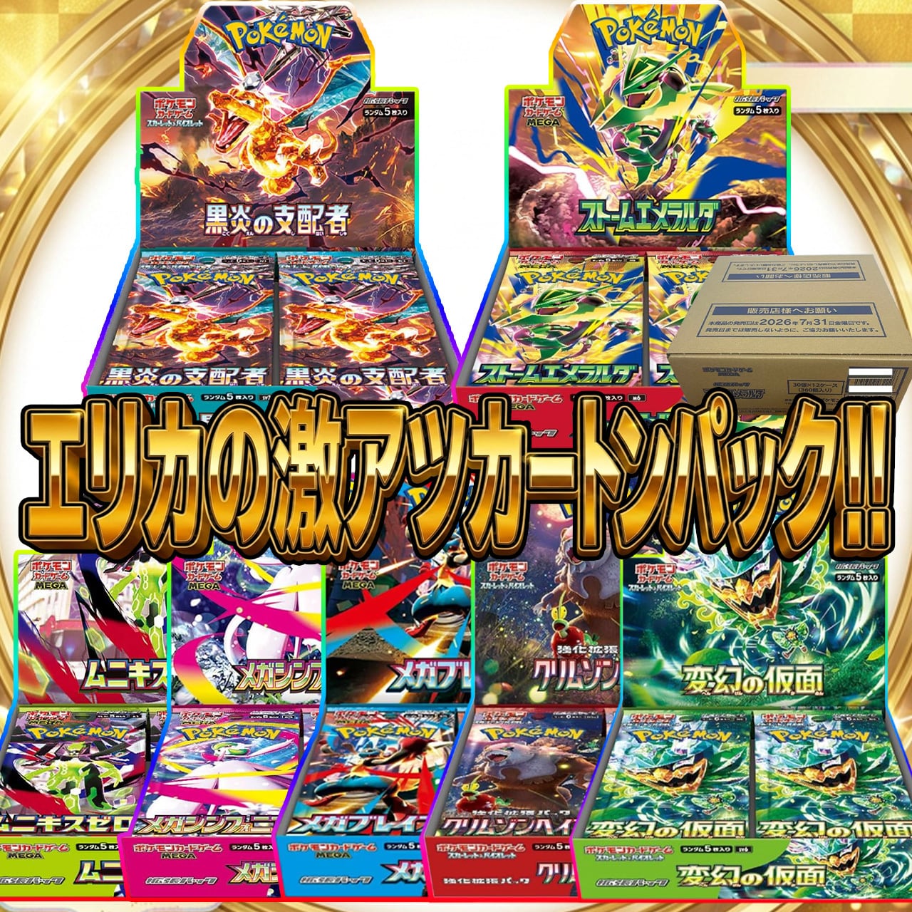 ポケカ】超激アツ絶版BOXがたくさん!! エリカのめずらしいBOX オリパ