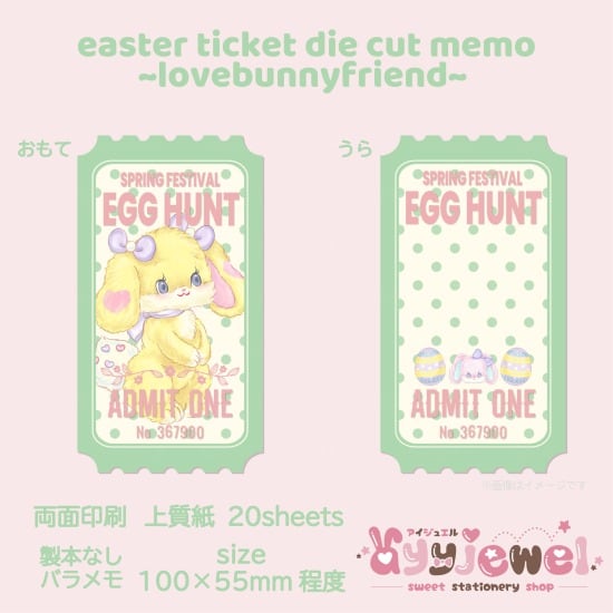 バラメモ169.easter ticket memo~lovebunnyfriend~