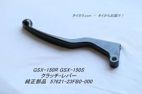 「GSX-150R GSX-150S　クラッチ・レバー　純正部品 57621-23FB0-000」