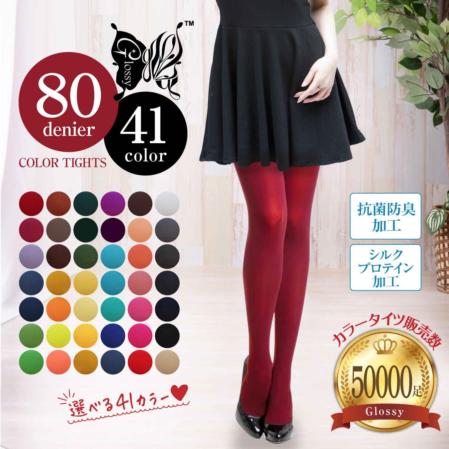 カラータイツ （スカイブルー）80デニール 5万足の販売実績 41色