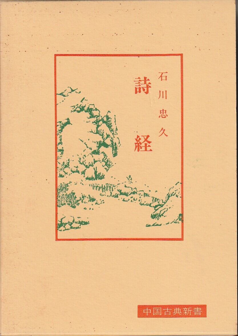 中国古典新書100巻全巻セット 漢詩をよむ 李白 全巻セット Amazon.co.jp: