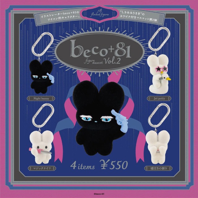 【ロット販売】【12入】beco＋81フィギュアマスコット第2弾BOX版(7721738)
