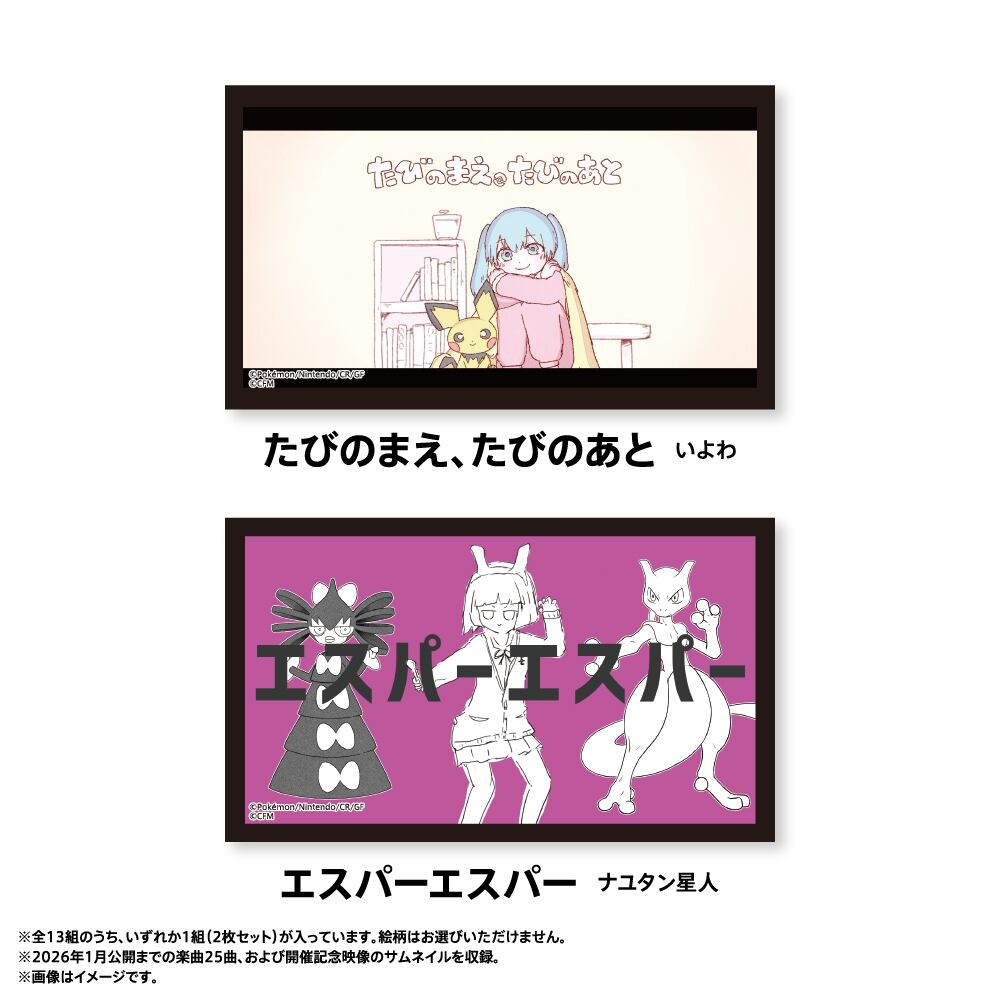 ランダム サムネイルステッカー（2枚セット／全13組） | 雪ミク スカイ