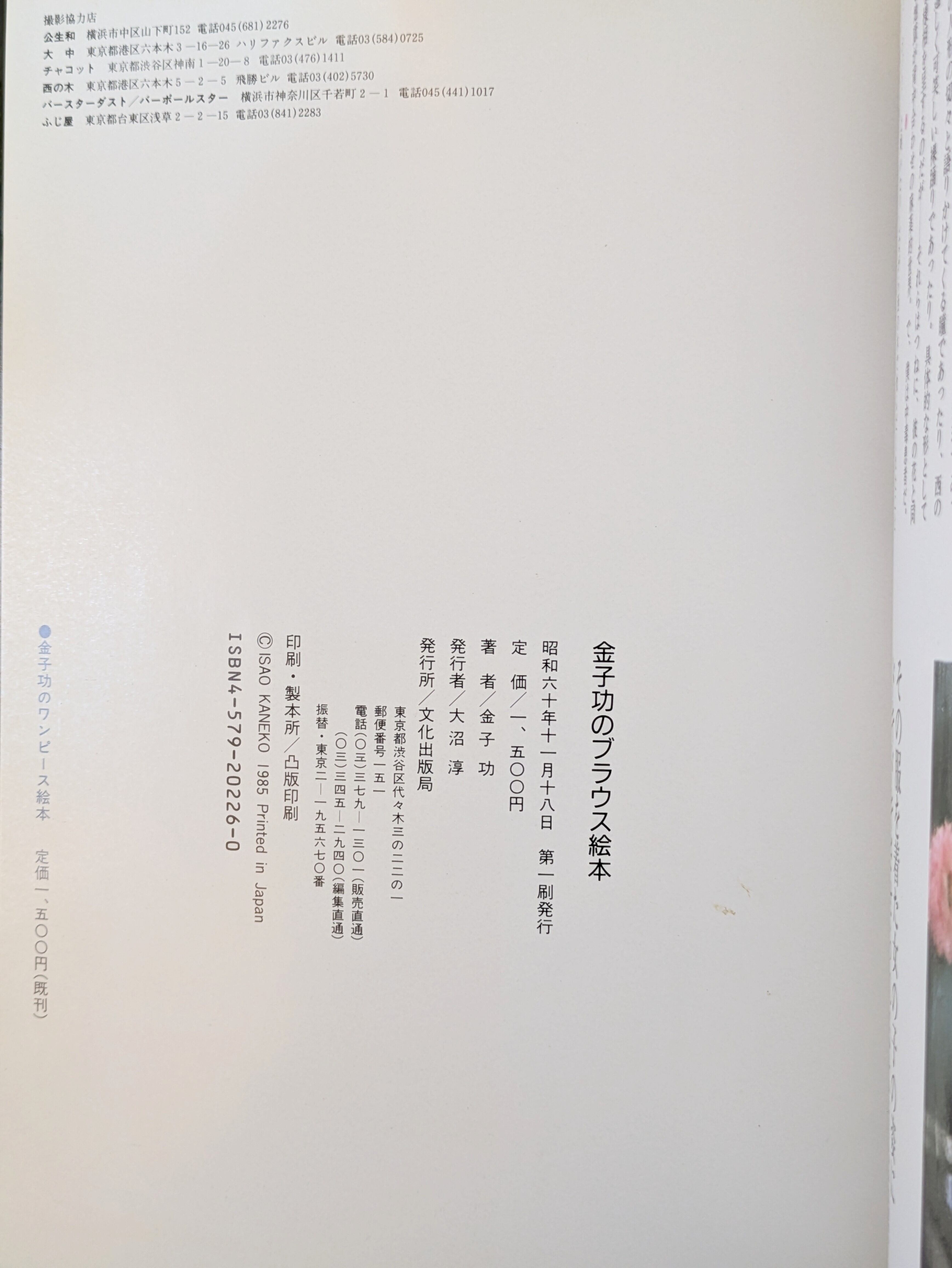 金子功のブラウス絵本 | つきかげ書林