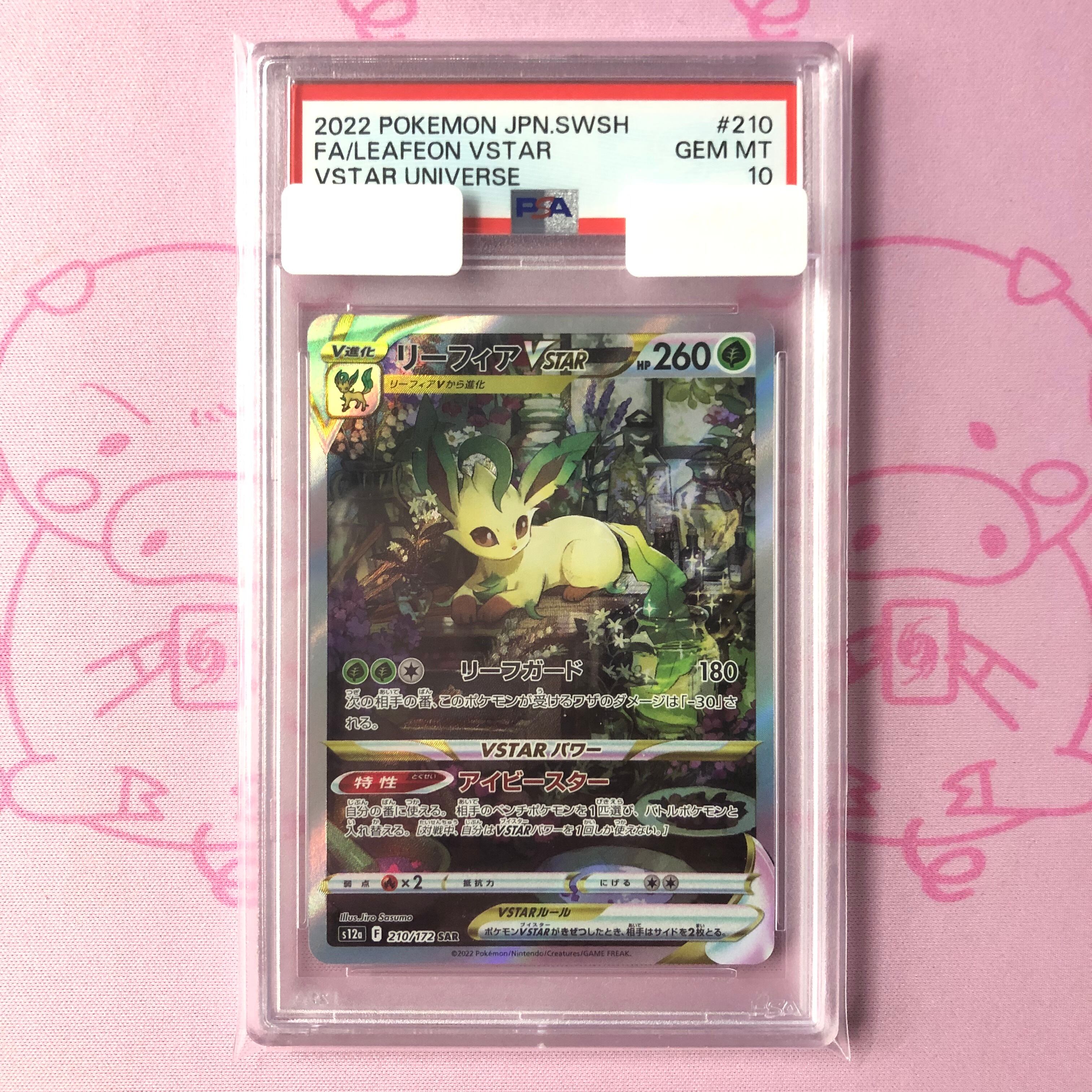 【Aランク】リーフィアVSTAR(PSA10 SAR