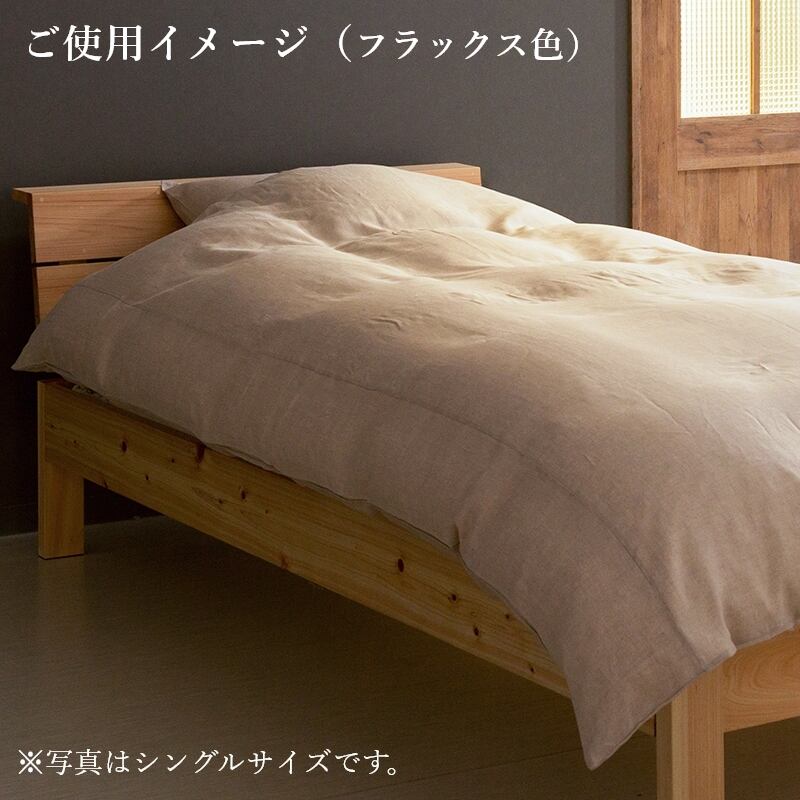 アイリッシュリネン100番手 掛布団カバー シングルロングサイズ：150