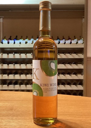 【完熟キウイ】キウイワイン：フルーティ＆さわやかな酸味