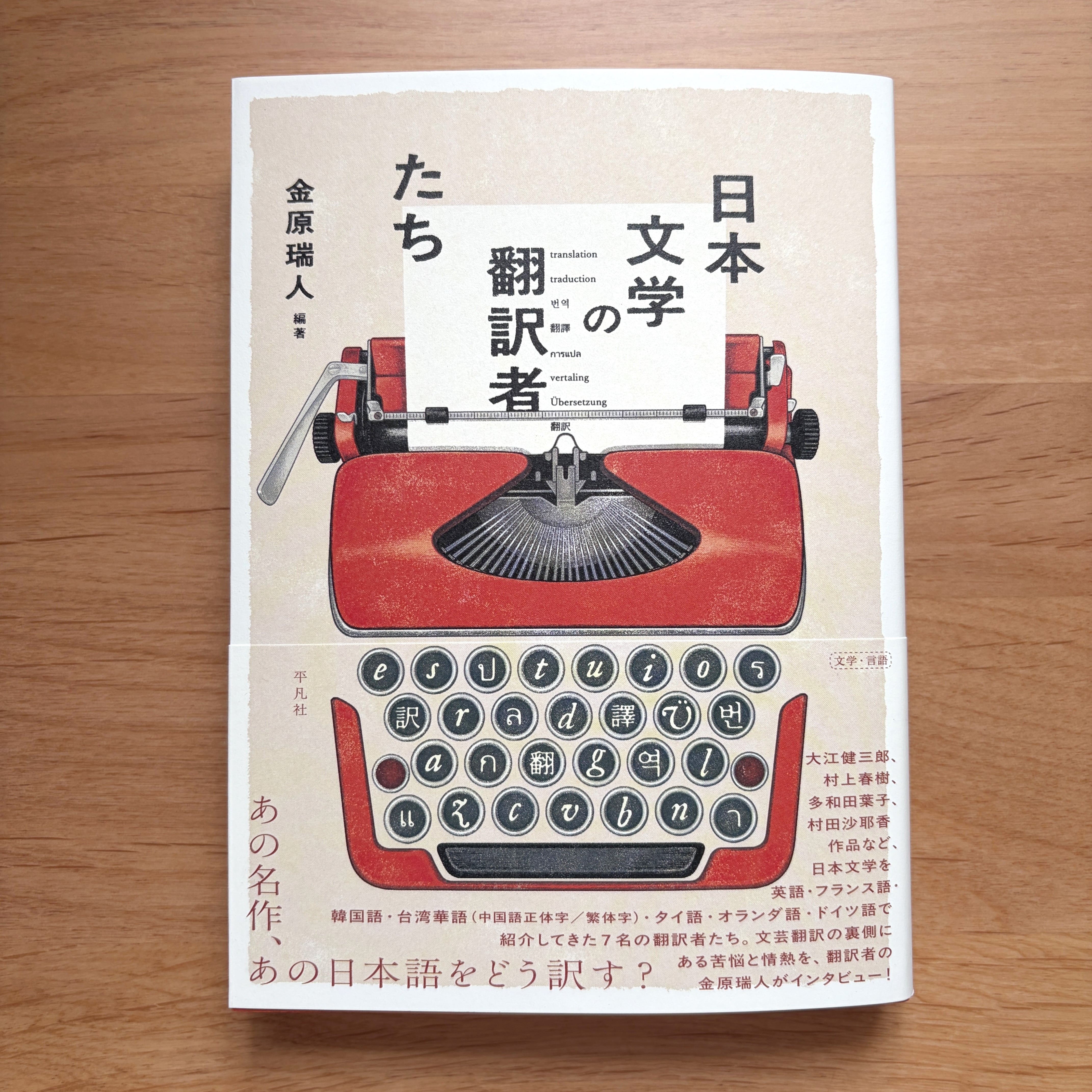 希少The Art Of Putters 日本語翻訳本付き 日本文学の翻訳者たち 金原 瑞人 | 本とシールと文具と mofupu