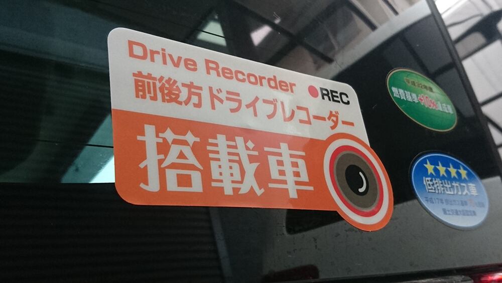 「前後方ドライブレコーダー搭載車」ステッカー 【反射素材】【UVカット】色:オレンジ ※送料無料 dr-stk4-o