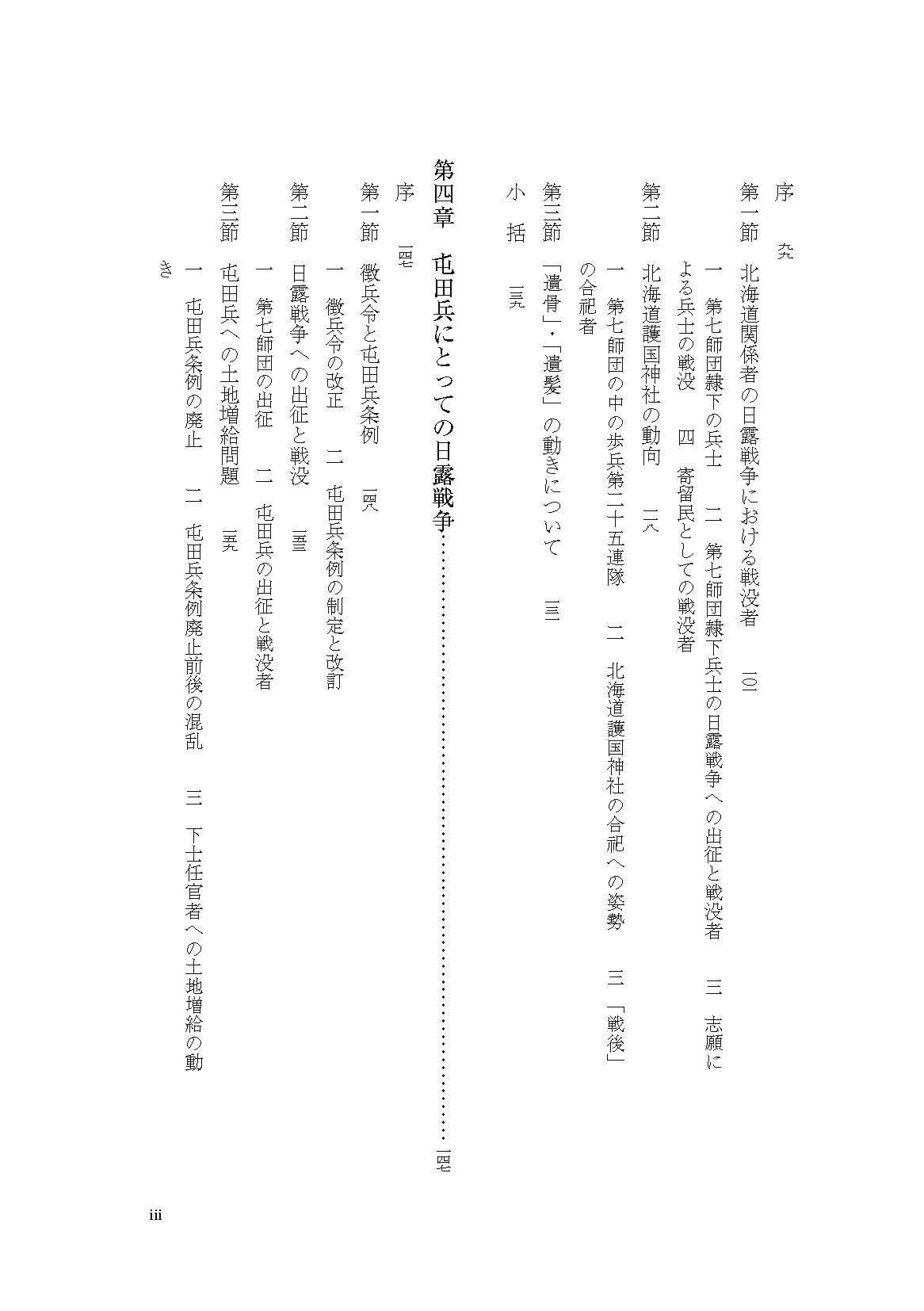明治期北海道の兵士たち 明治期北海道の兵士たち ― 徴兵・戦没・慰霊 | 北海道大学出版会
