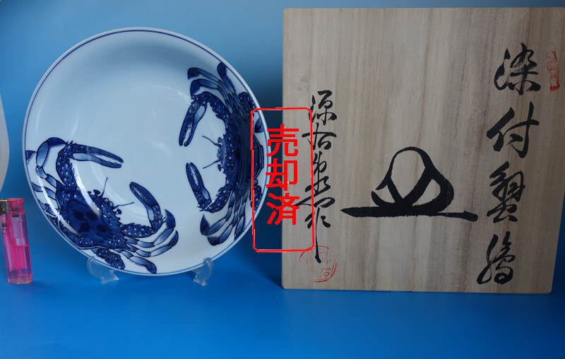 有田焼 飾り皿 染付 山水 大皿 華山窯 木製皿立付 40cm 華山萬右衛門