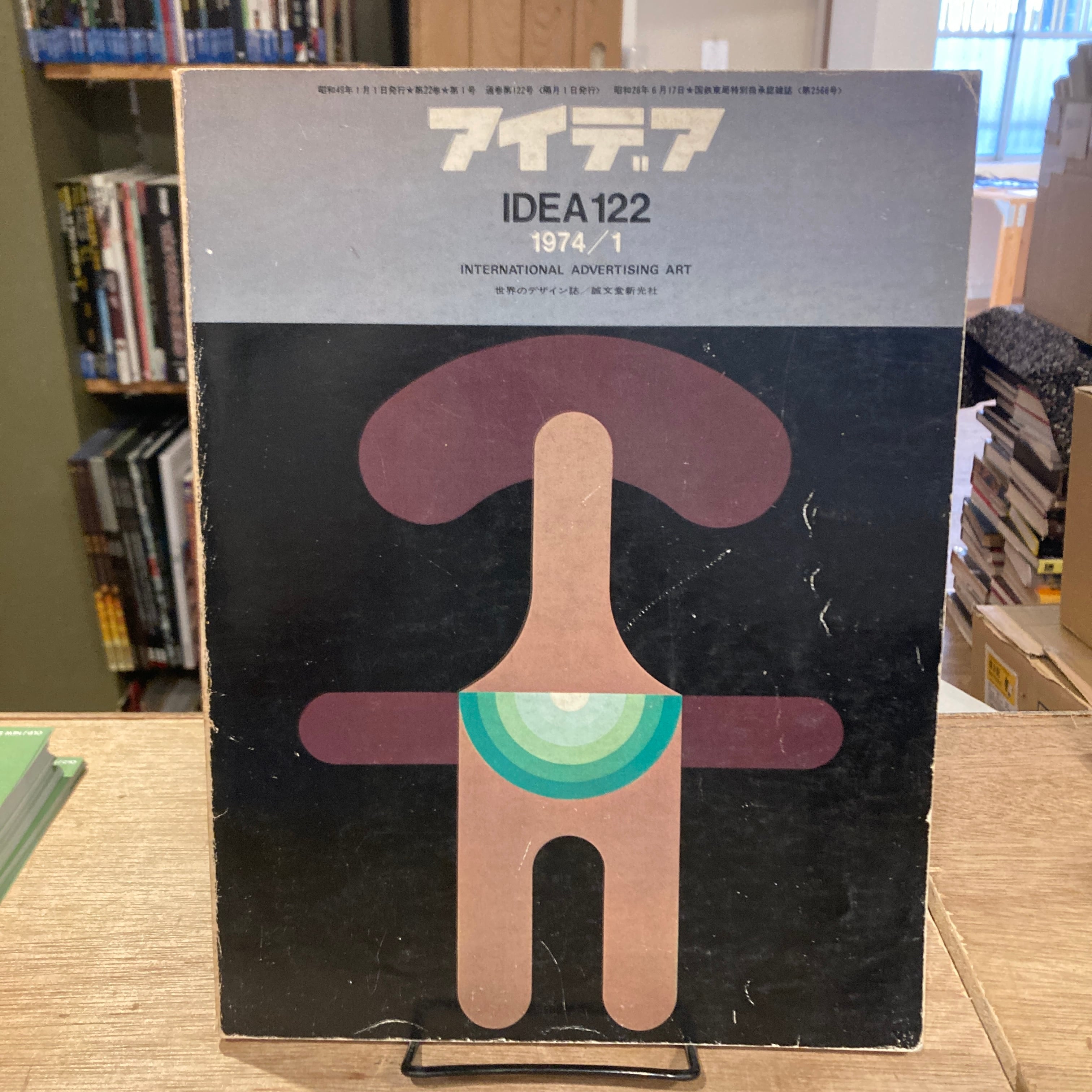 アイデア idea 115~196 1972~1986 | 百年
