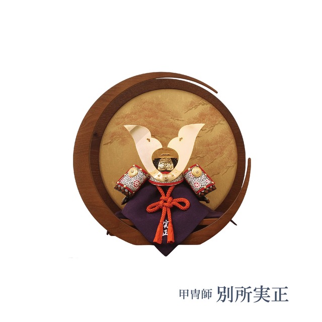 五月人形＜甲冑師・別所実正＞大鍬形兜