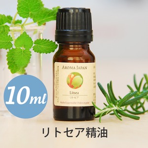 リトセア精油【10ml】エッセンシャルオイル/アロマオイル