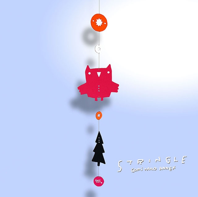 五味太郎デザイン モビール「STRINGLE / owl(ふくろう)」