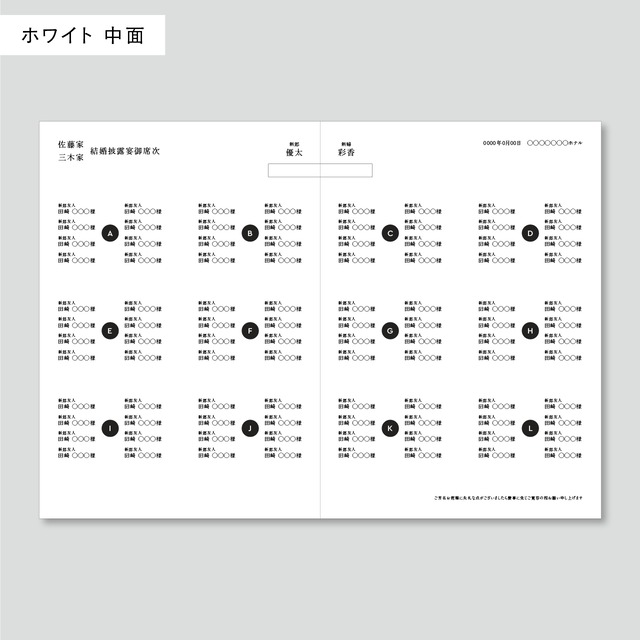 席次表 二つ折り | シンプル おしゃれ | Rustic P