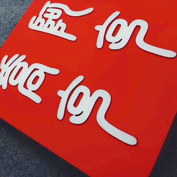 LEDチャンネル文字 側面発光 ledsign_024 アクリル 正面 凹凸 バック