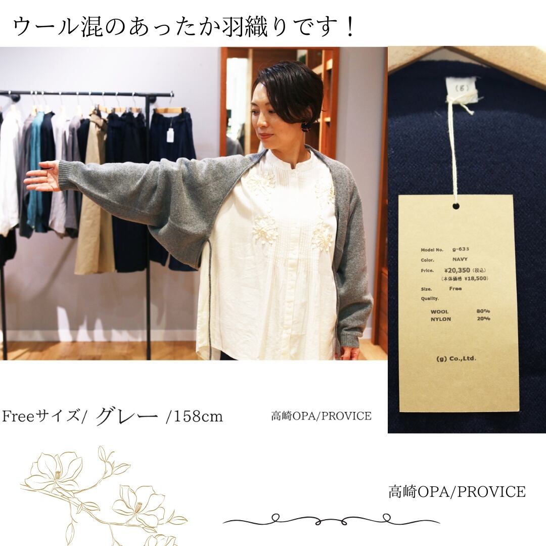 g633」(g)グラム服/ボレロカーディガン/BOLERO CARDIGAN/ウール混