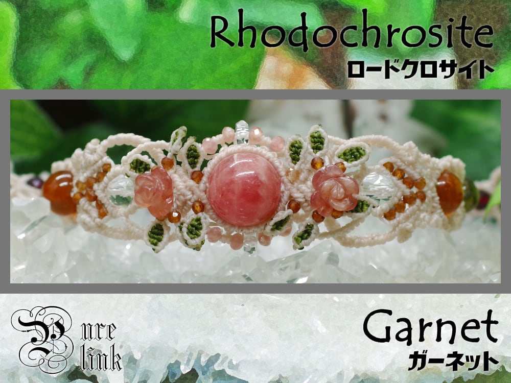 ロードクロサイト＆ヘソナイト 生命の樹マクラメ編天然石ブレスレット