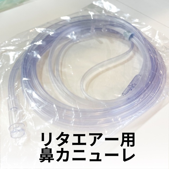 【水素ガス生成器専用】鼻カニューレ