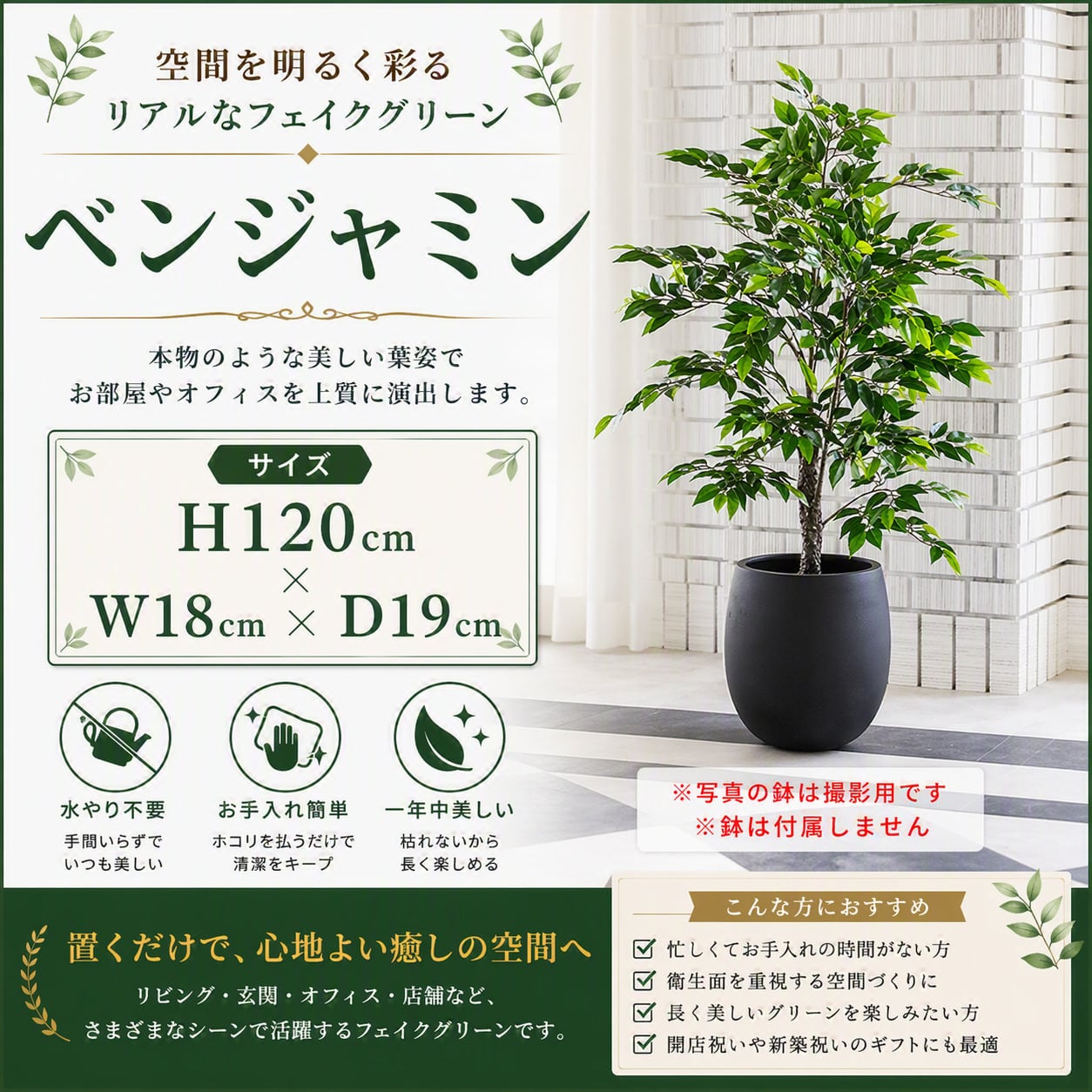 フェイクグリーン 超リアル 大型 H120cm ベンジャミン（小） おすすめ