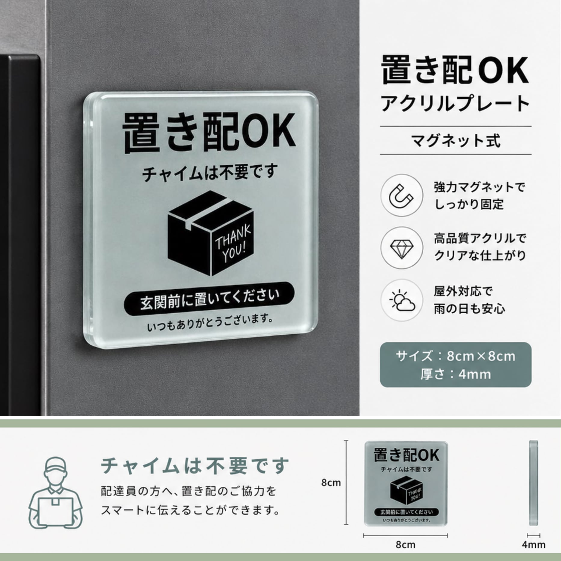 【 置き配 OK アクリル プレート 】 マグネット チャイム不要 玄関前 配達 荷物 郵便 不在 留守 ドアサイン 子育て 再配達 マンション ポスト 宅配ボックス 屋外 耐候 耐水 シンプル 可愛い おしゃれ