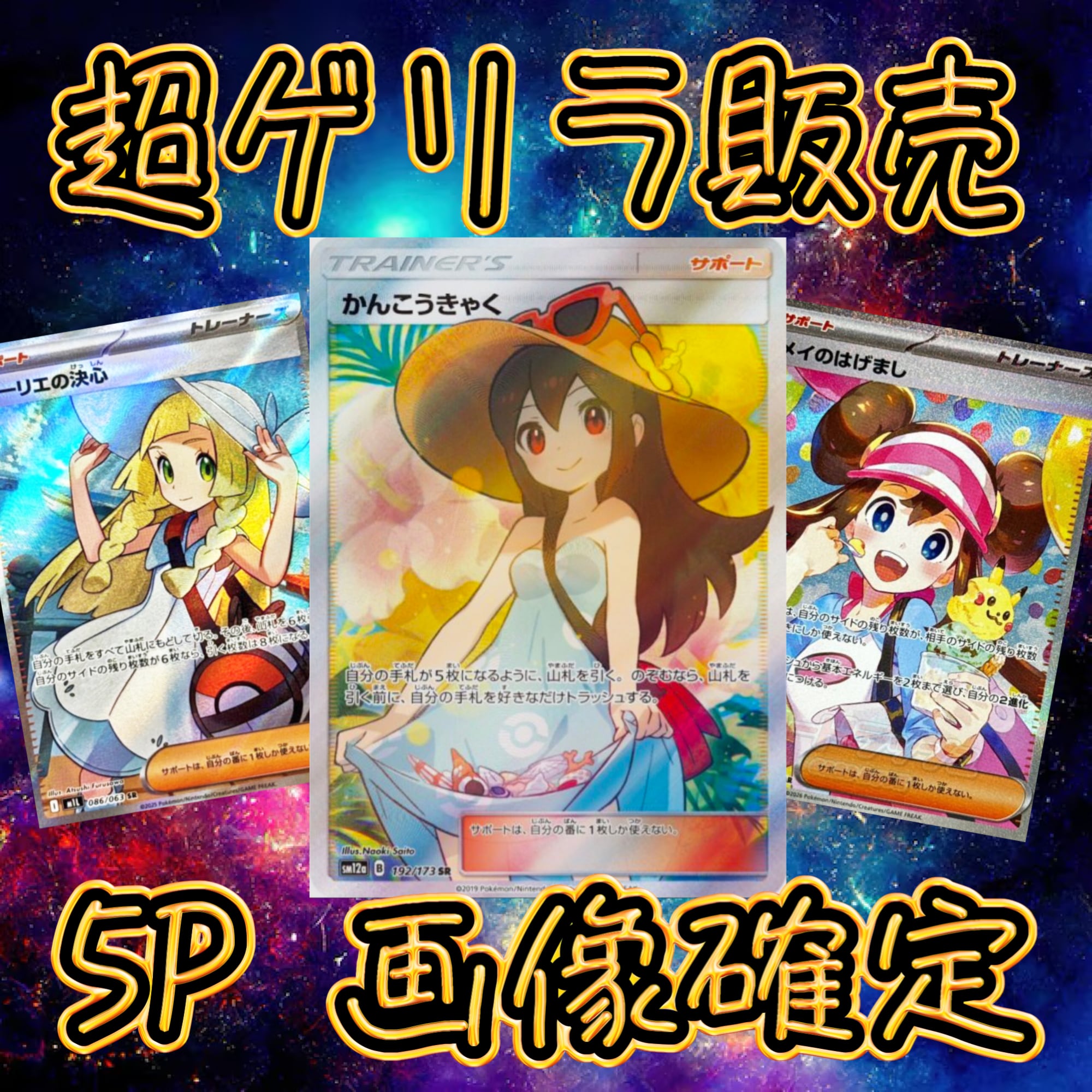 5P 超ゲリラ販売 ポケカ 画像確定 オリパ | オリパ ブラザーズ オリパ