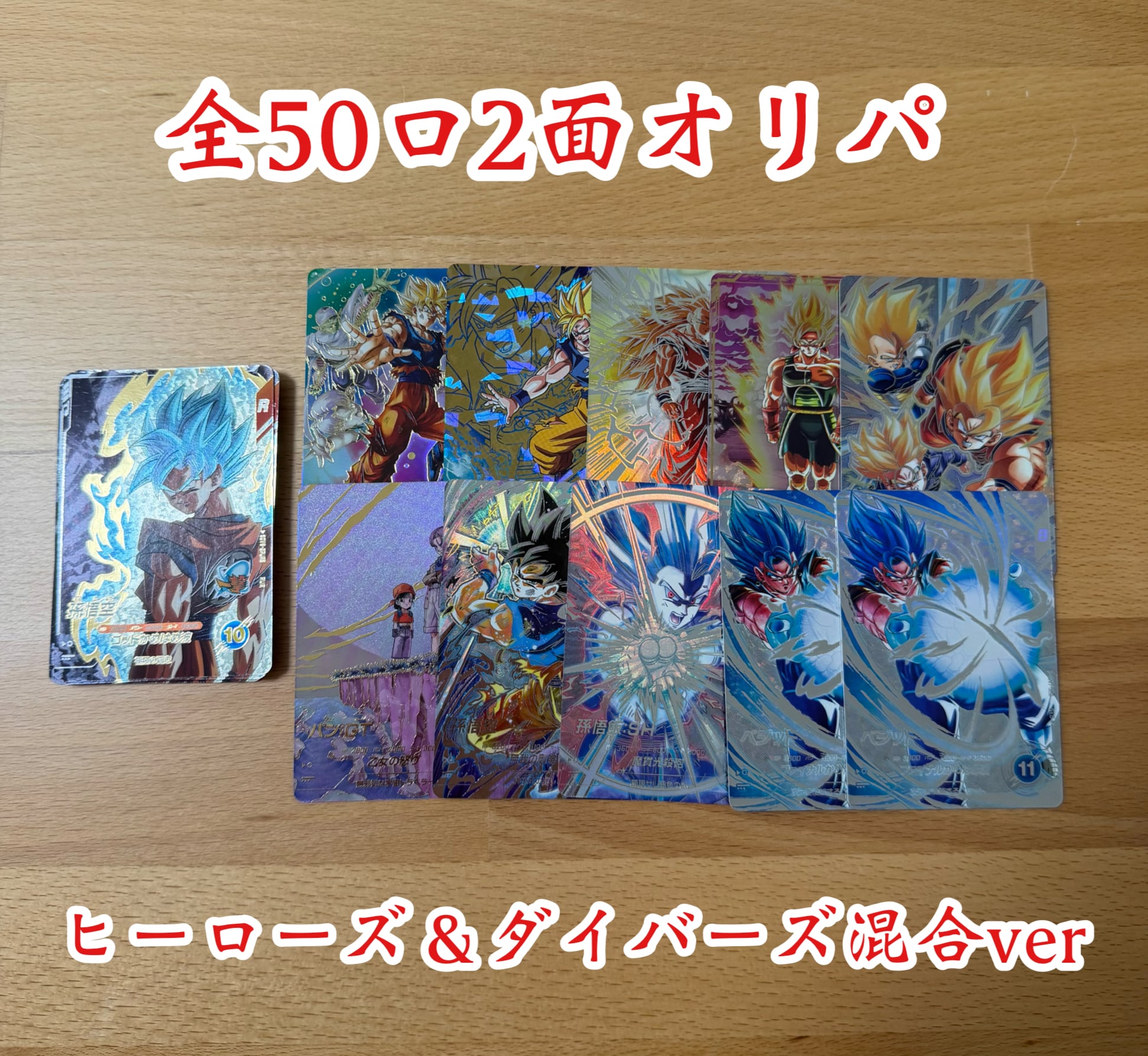 全50口2面オリパ ヒーローズ&ダイバーズ混合ver