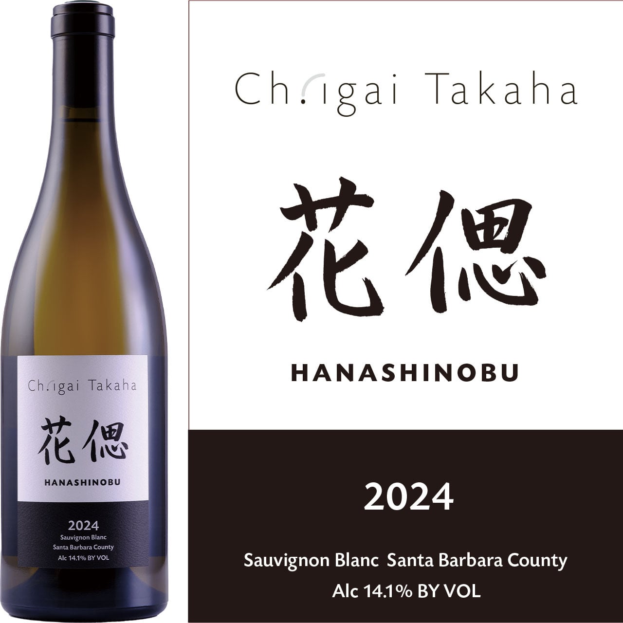 2024 シャトー・イガイタカハ 花偲 ソーヴィニヨンブラン